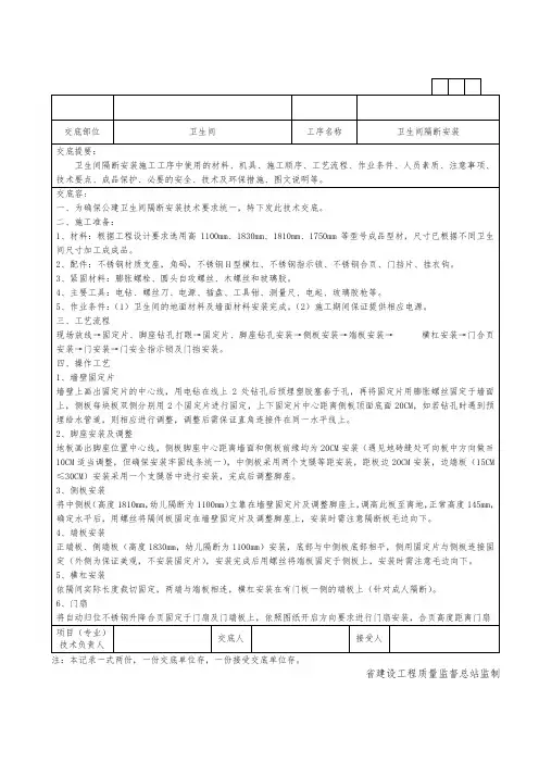 卫生间隔断安装工程施工组织设计方案(最终版本-2)