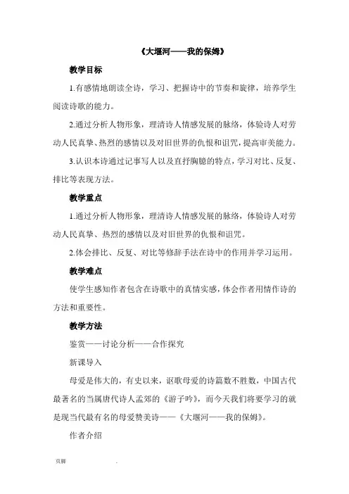 《大堰河——我的保姆》解析