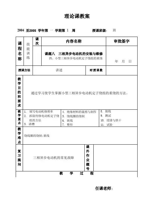 课题十六：小型三相异步电动机定子绕组的重绕资料