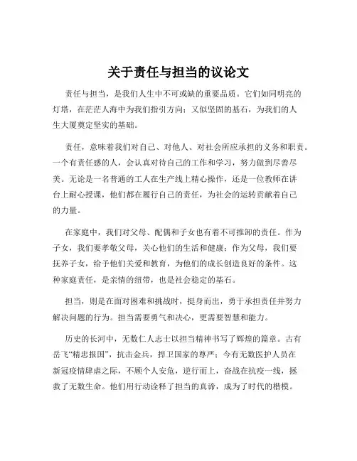 关于责任与担当的议论文