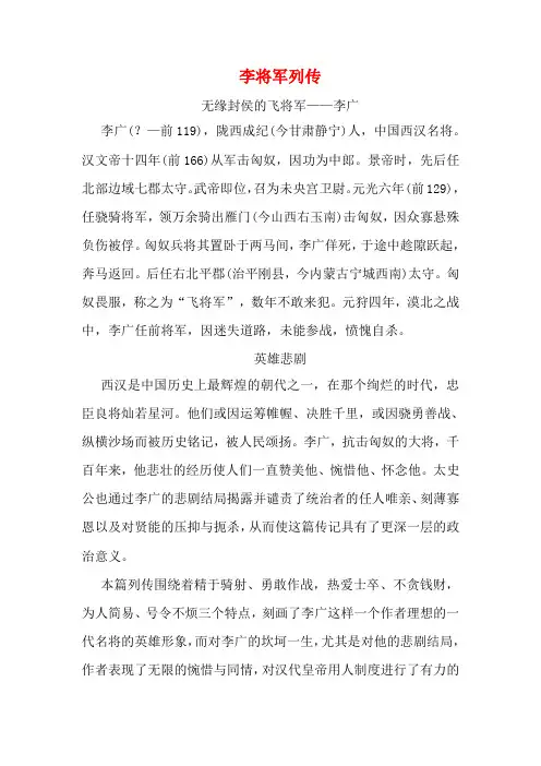 高中语文 专题三 第8课 李将军列传讲义 苏教版选修《史记》选读-苏教版高二选修语文教案
