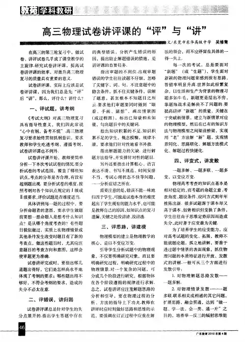 高三物理试卷讲评课的“评”与“讲”