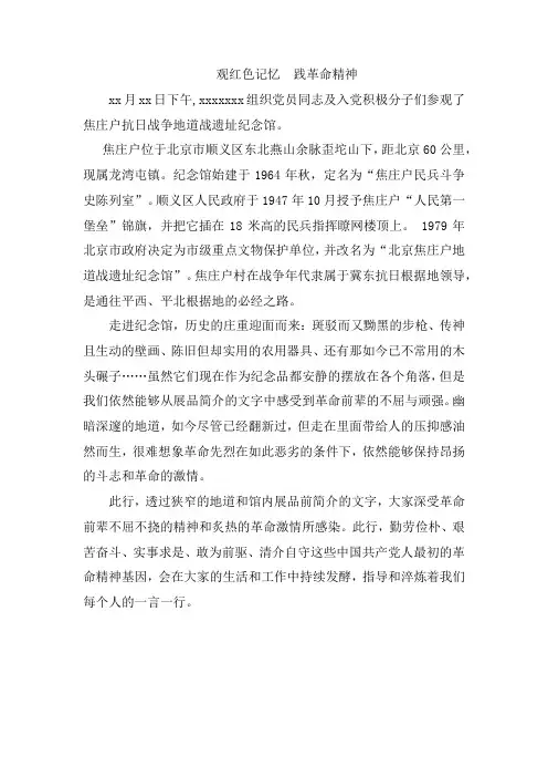 观红色记忆  践革命精神---新闻稿
