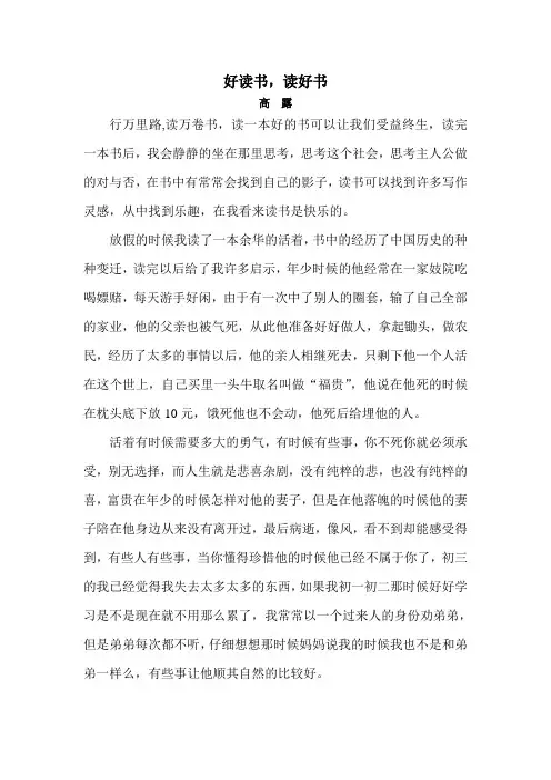 好读书,读好书