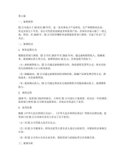 会计案例及法律条款(3篇)