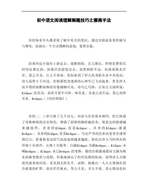 初中语文阅读理解解题技巧之蒹葭手法