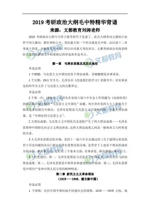 2019考研政治大纲毛中特精华背诵