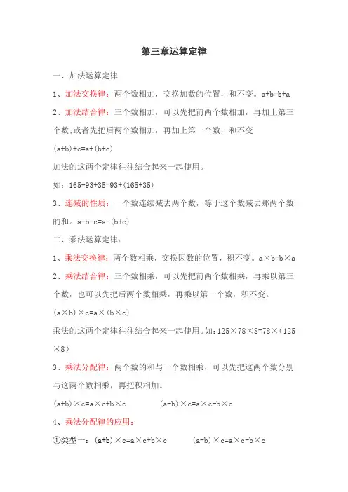 第三章运算定律 知识点