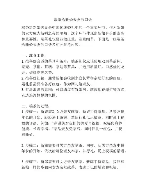 端茶给新婚夫妻的口诀