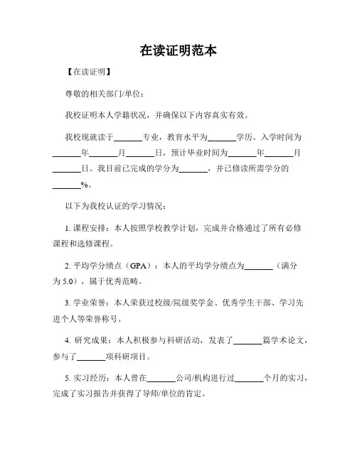 在读证明范本