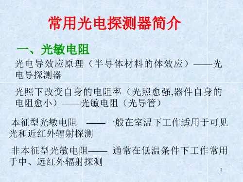 光敏电阻