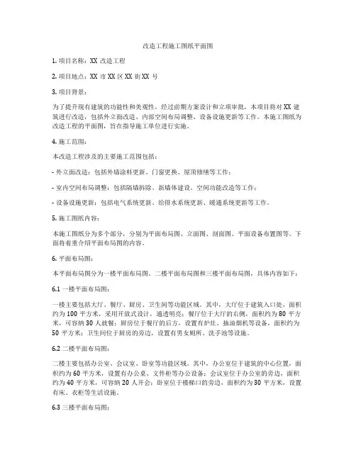 改造工程施工图纸平面图