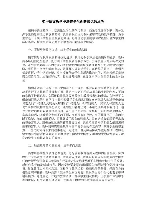 初中语文教学中培养学生创新意识的思考
