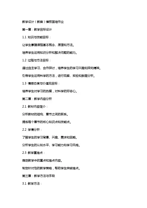 教学设计(教案)模板国培作业