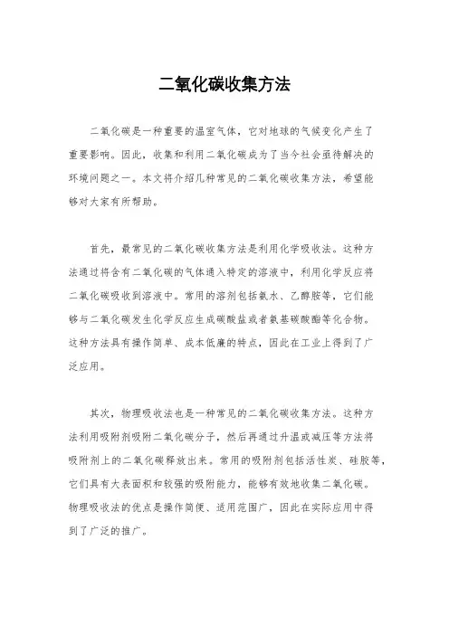 二氧化碳收集方法
