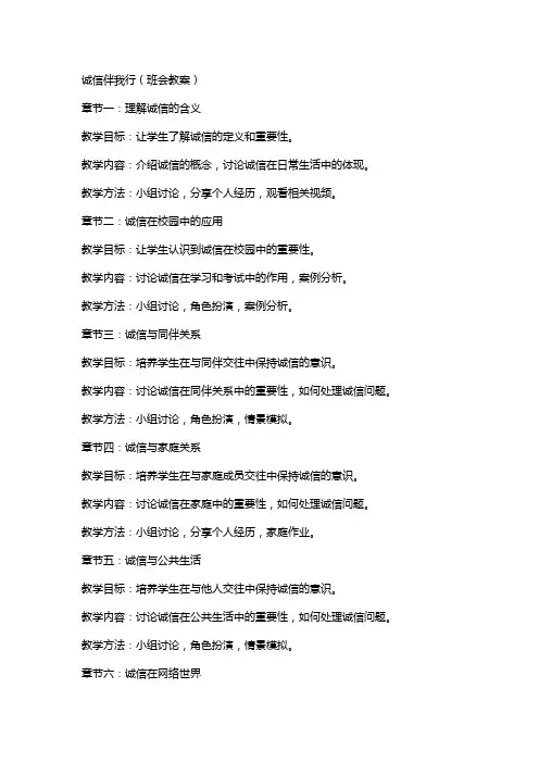 诚信伴我行(班会教案)
