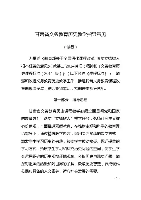甘肃省义务教育历史教学指导意见(试行)