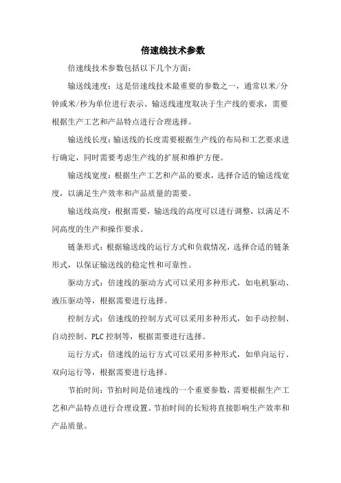 倍速线技术参数