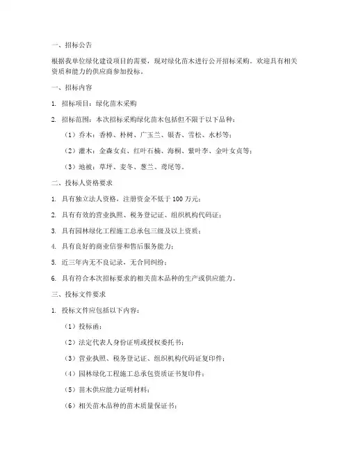 绿化苗木招标采购文件
