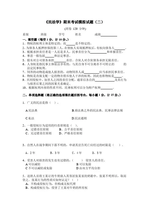 民法学期末考试模拟试题(二)
