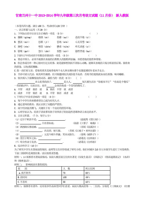 甘肃省兰州十一中2013-2014学年九年级第三次月考语文试题(11月份) 新人教版