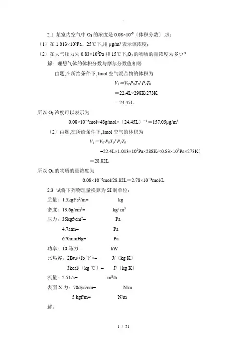 环工原理作业+答案-(1)