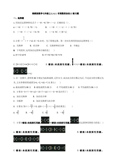 有理数的加法2（教案练习）
