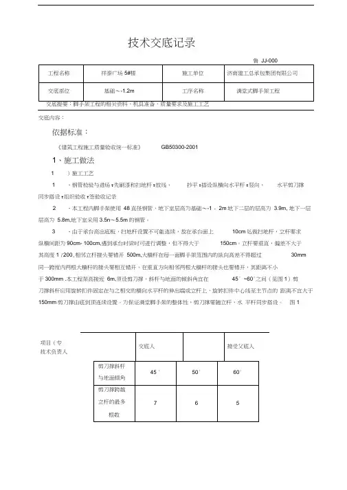满堂式脚手架技术交底1