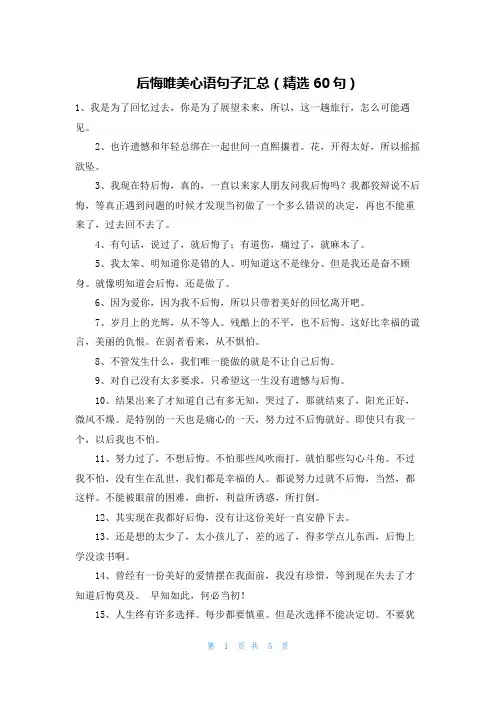 后悔唯美心语句子汇总(精选60句)