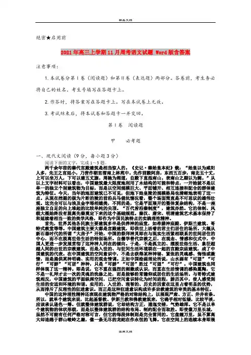 2021年高三上学期11月周考语文试题 Word版含答案