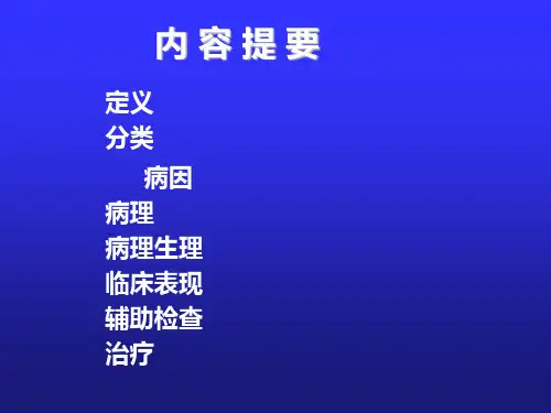 肺炎精品医学课件