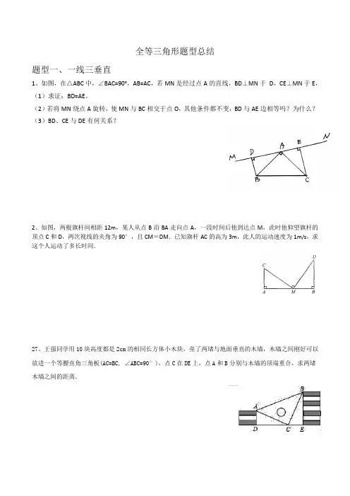 八年级数学上册 《全等三角形常考题型总结》