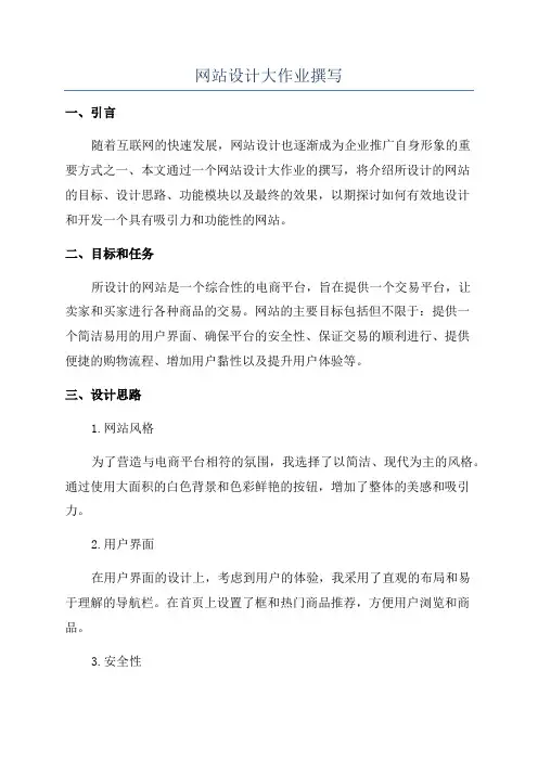 网站设计大作业撰写