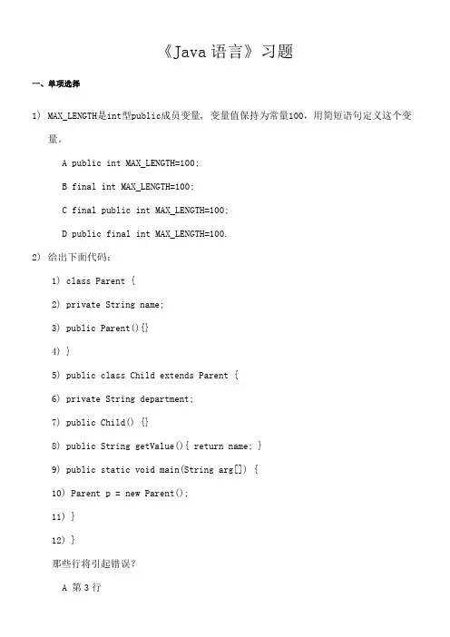 西安交大网络教育《Java语言》习题