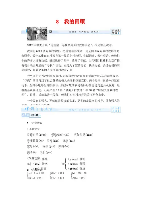 粤教版高中语文必修一导学案我的回顾