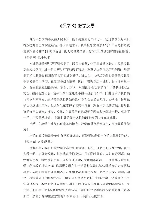 《识字8》教学反思