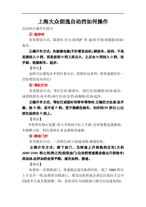 上海大众朗逸自动挡如何操作