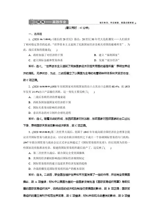 2021年高考历史(人民版)一轮复习：第30讲 精练——高效作业