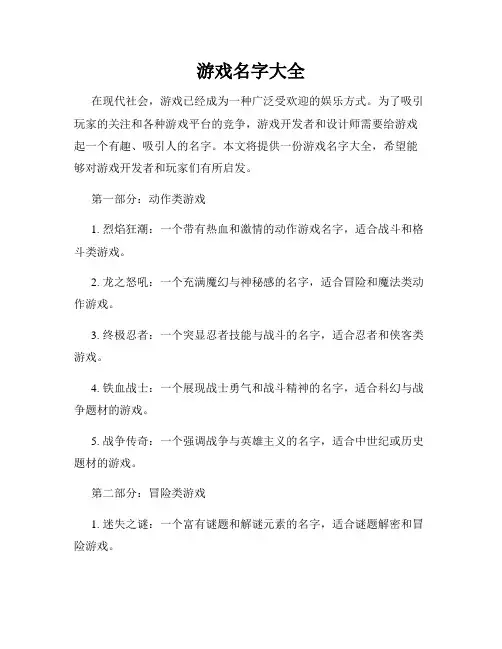 游戏名字大全