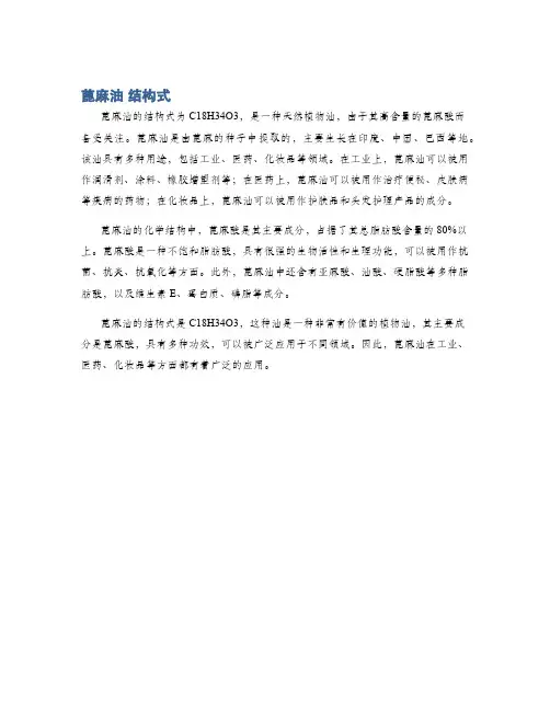 蓖麻油 结构式