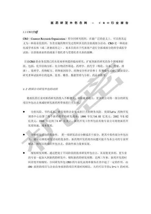 医药研发RO行业报告