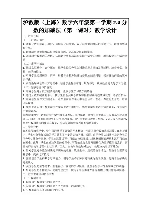 沪教版(上海)数学六年级第一学期2