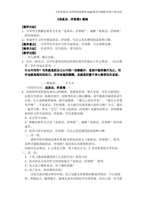 说真话,抒真情作文教案