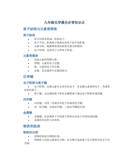 九年级化学最全必背知识点