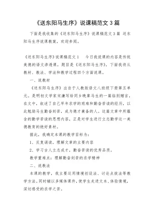 《送东阳马生序》说课稿范文3篇