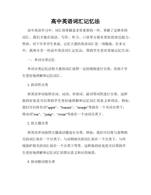 高中英语词汇记忆法