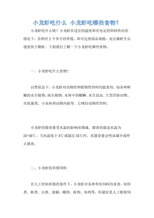 小龙虾吃什么 小龙虾吃哪些食物？