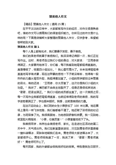 赞美他人作文