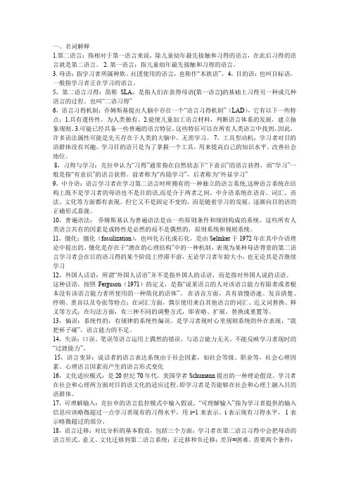 二语习得复习