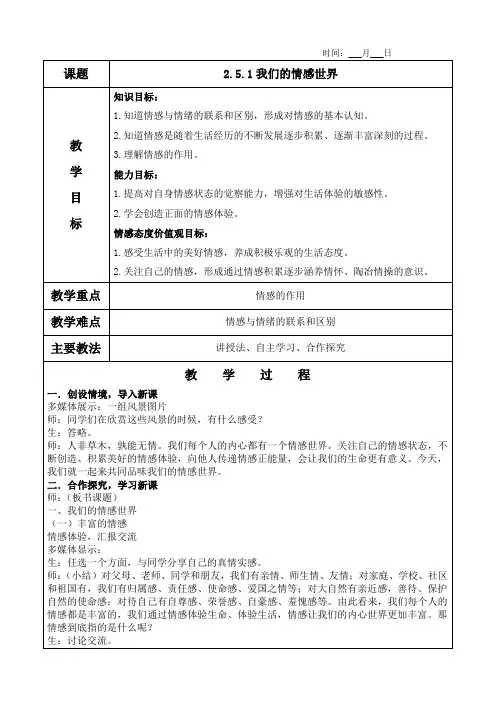 《2.5.1我们的情感世界》教案及教学反思